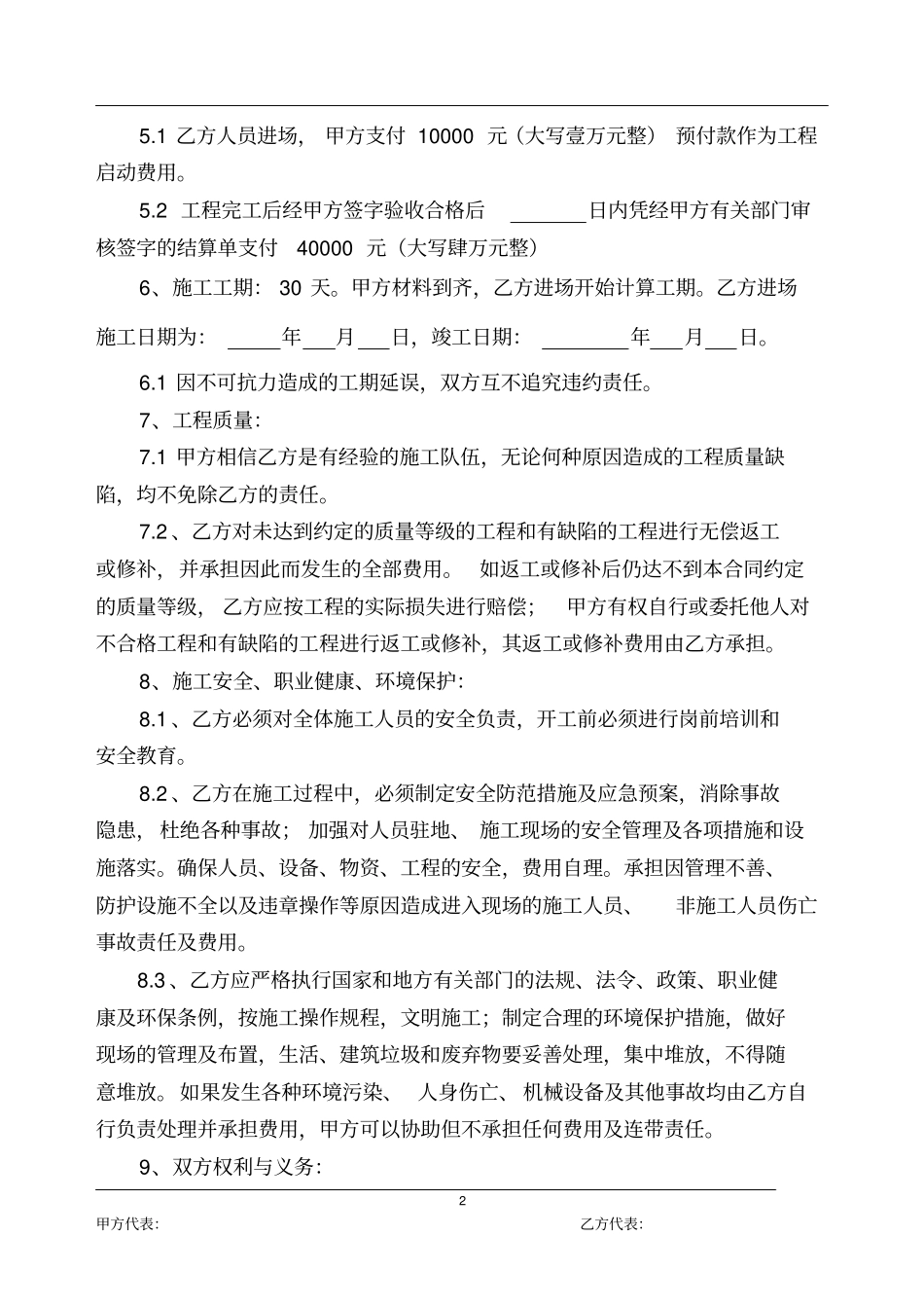 简易劳务分包合同范本_第2页