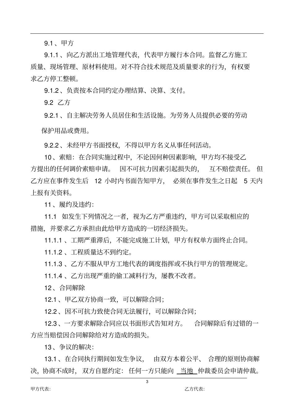 简易劳务分包合同范本_第3页