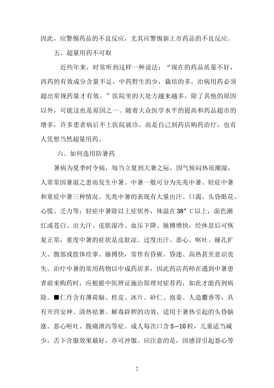 安全用药知识宣传_第3页