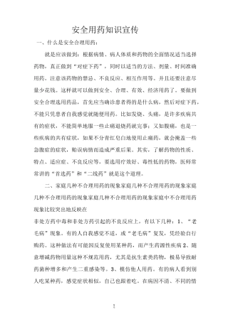 安全用药知识宣传