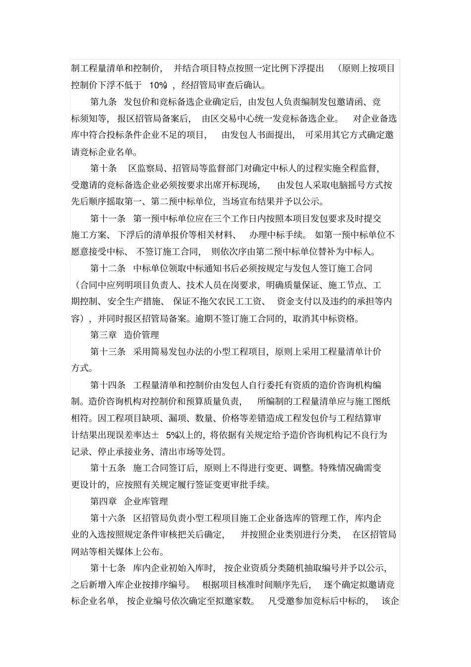 简易发包管理规定_第2页