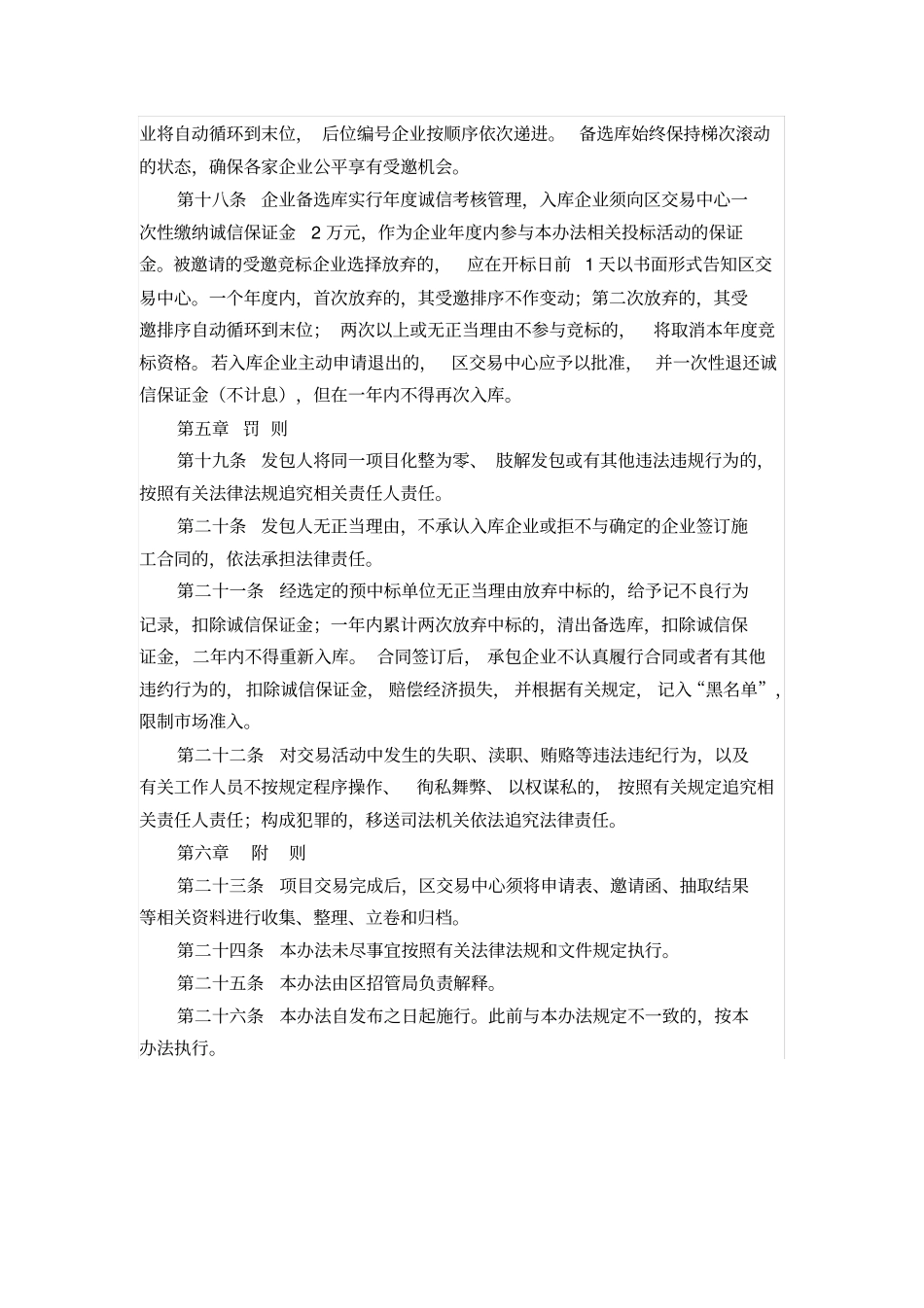 简易发包管理规定_第3页