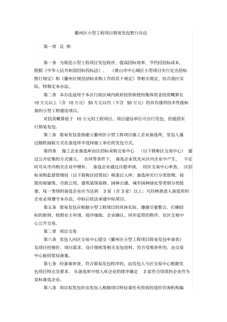 简易发包管理规定