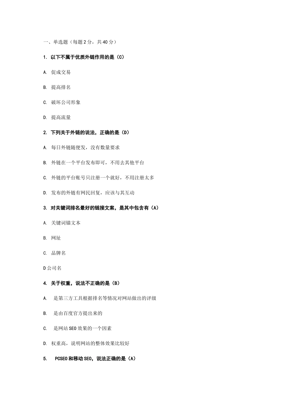 seo网站优化经典笔试试题及答案_第1页