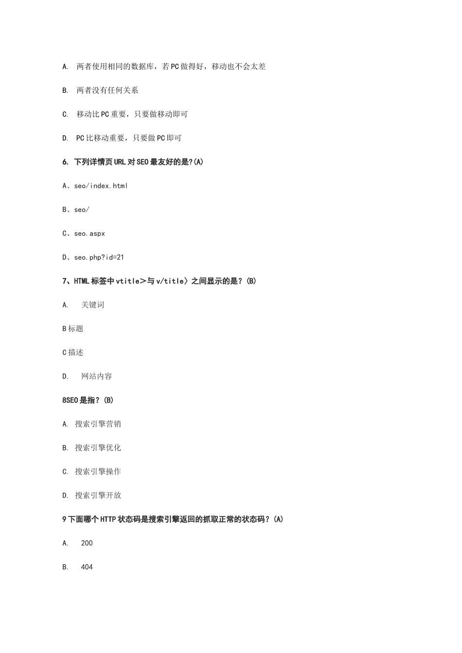 seo网站优化经典笔试试题及答案_第2页