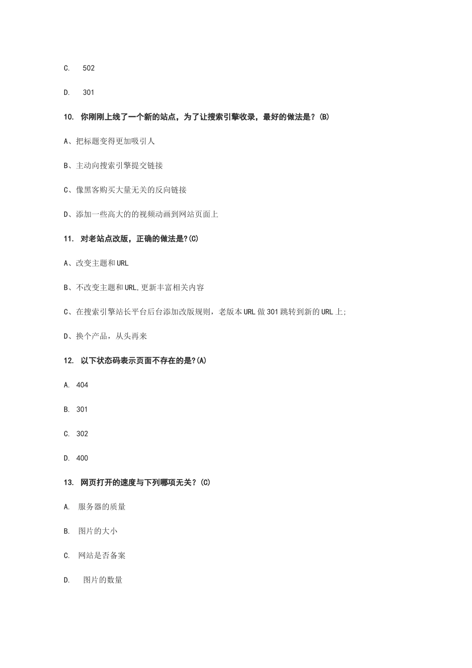 seo网站优化经典笔试试题及答案_第3页