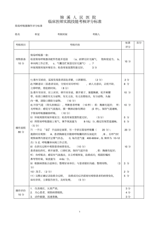 简易呼吸器操作流程和评分标准