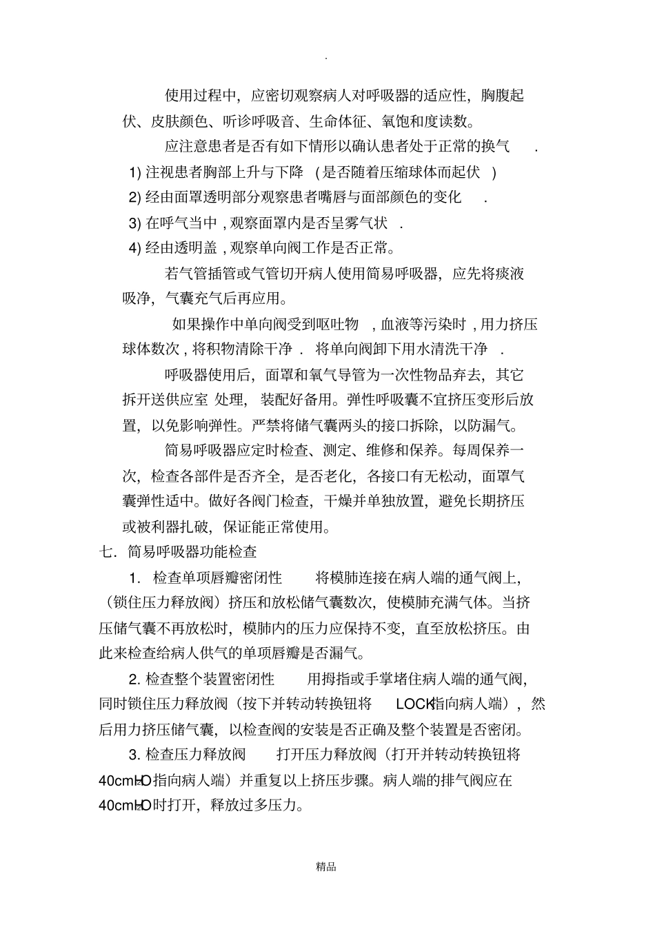 简易呼吸器使用相关知识点_第2页