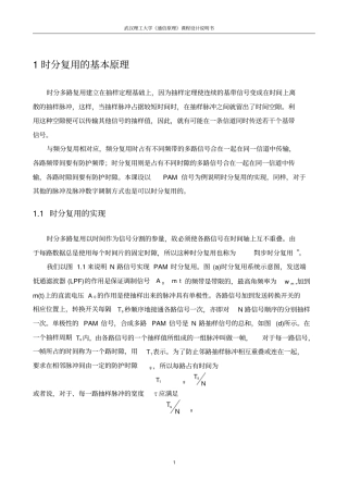 简易两路时分复用电路设计