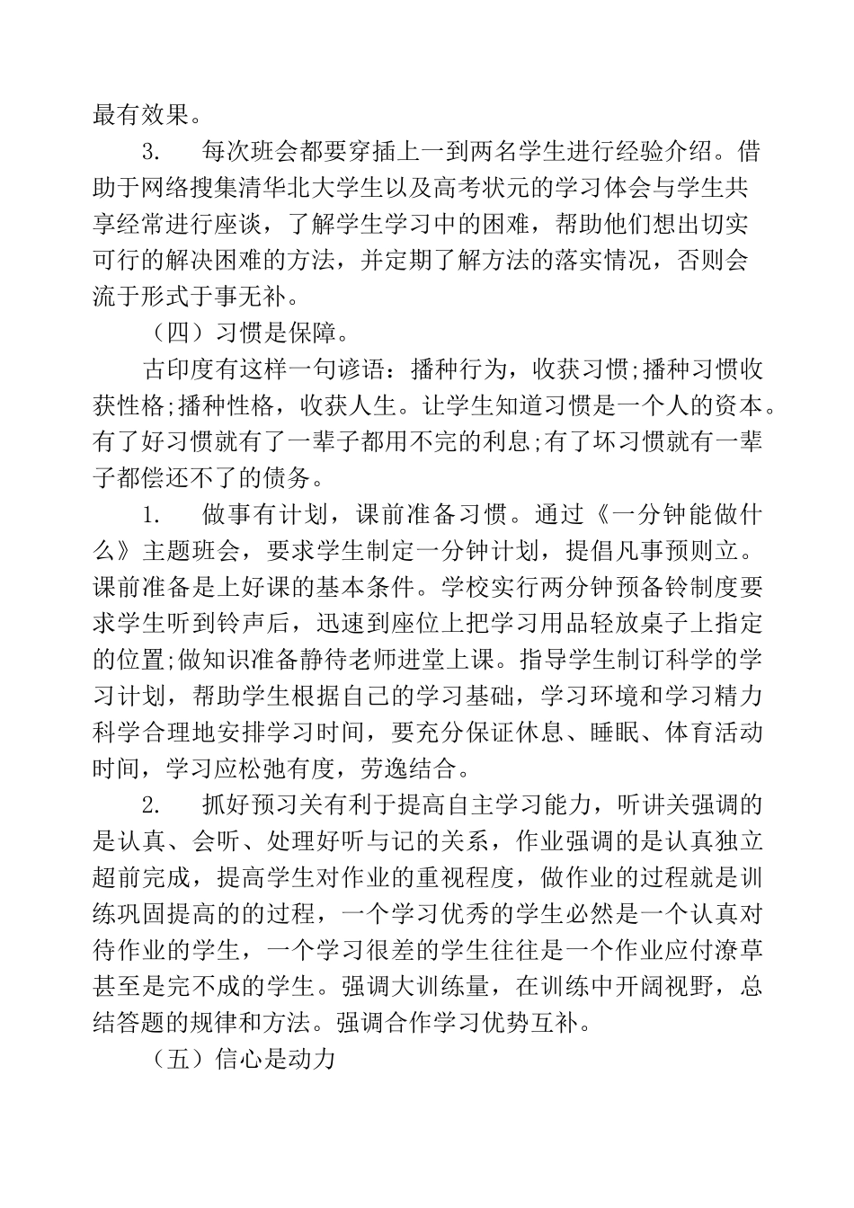 班级管理具体措施_第3页