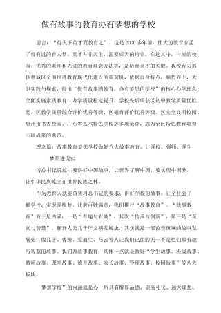 做有故事的教育   办有梦想的学校