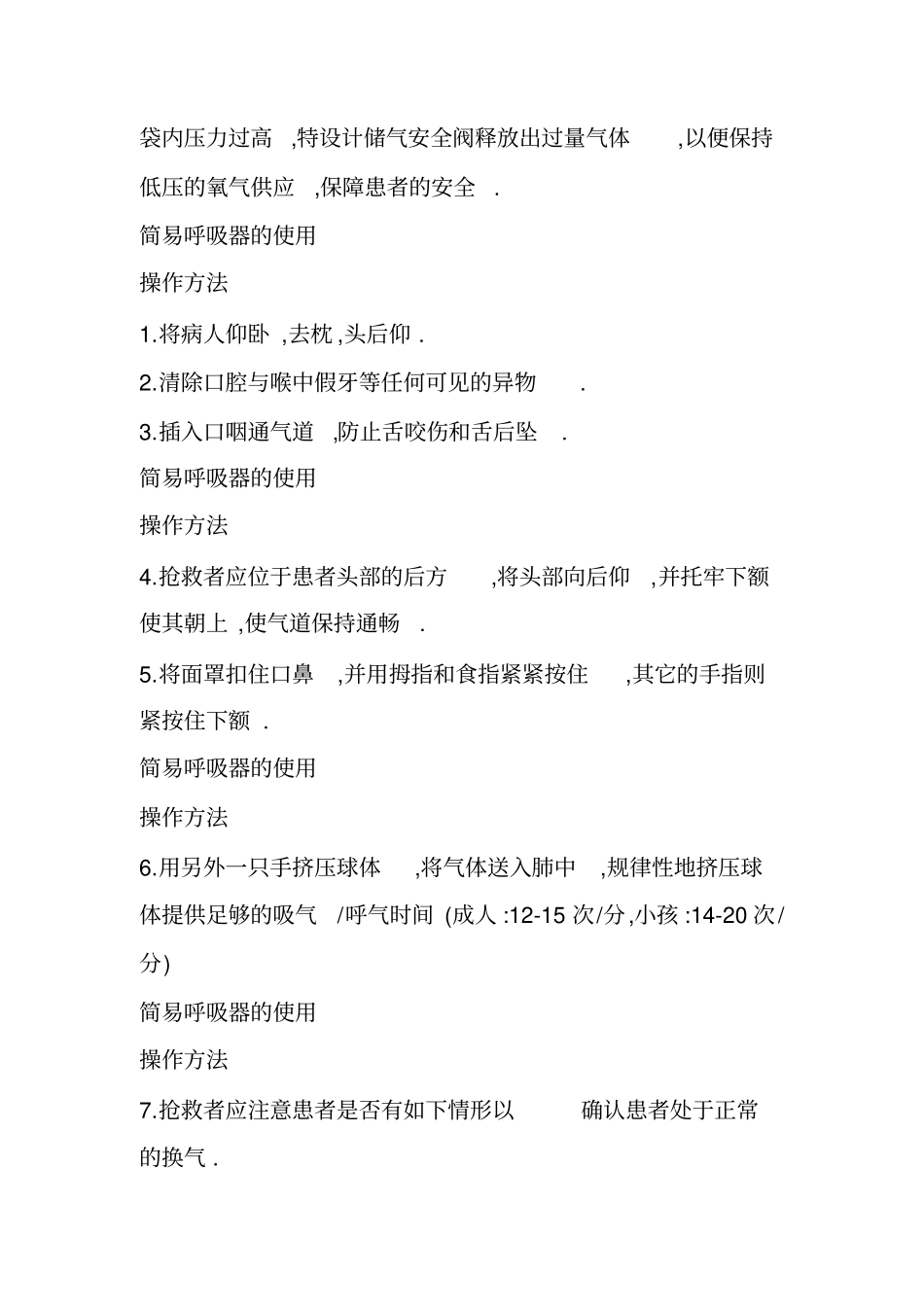 简易呼吸器的使用简易呼吸器的使用_第2页