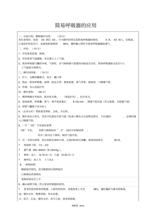 简易呼吸器的使用