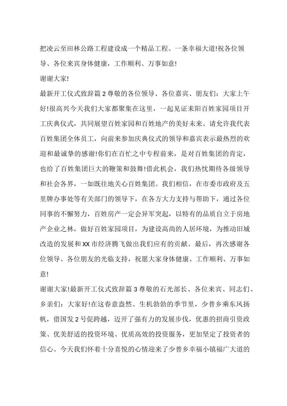 最新开工仪式致辞_第2页