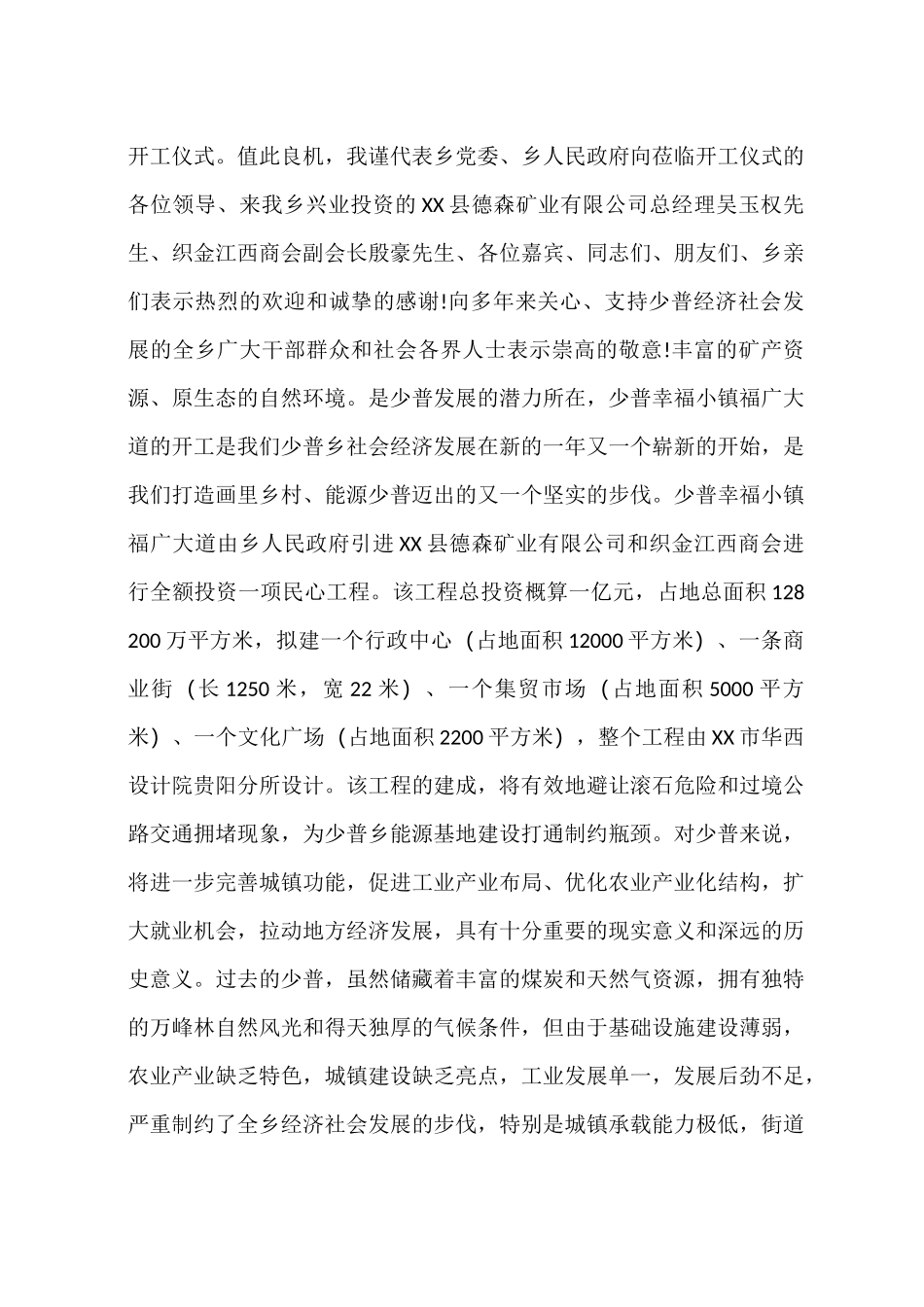 最新开工仪式致辞_第3页