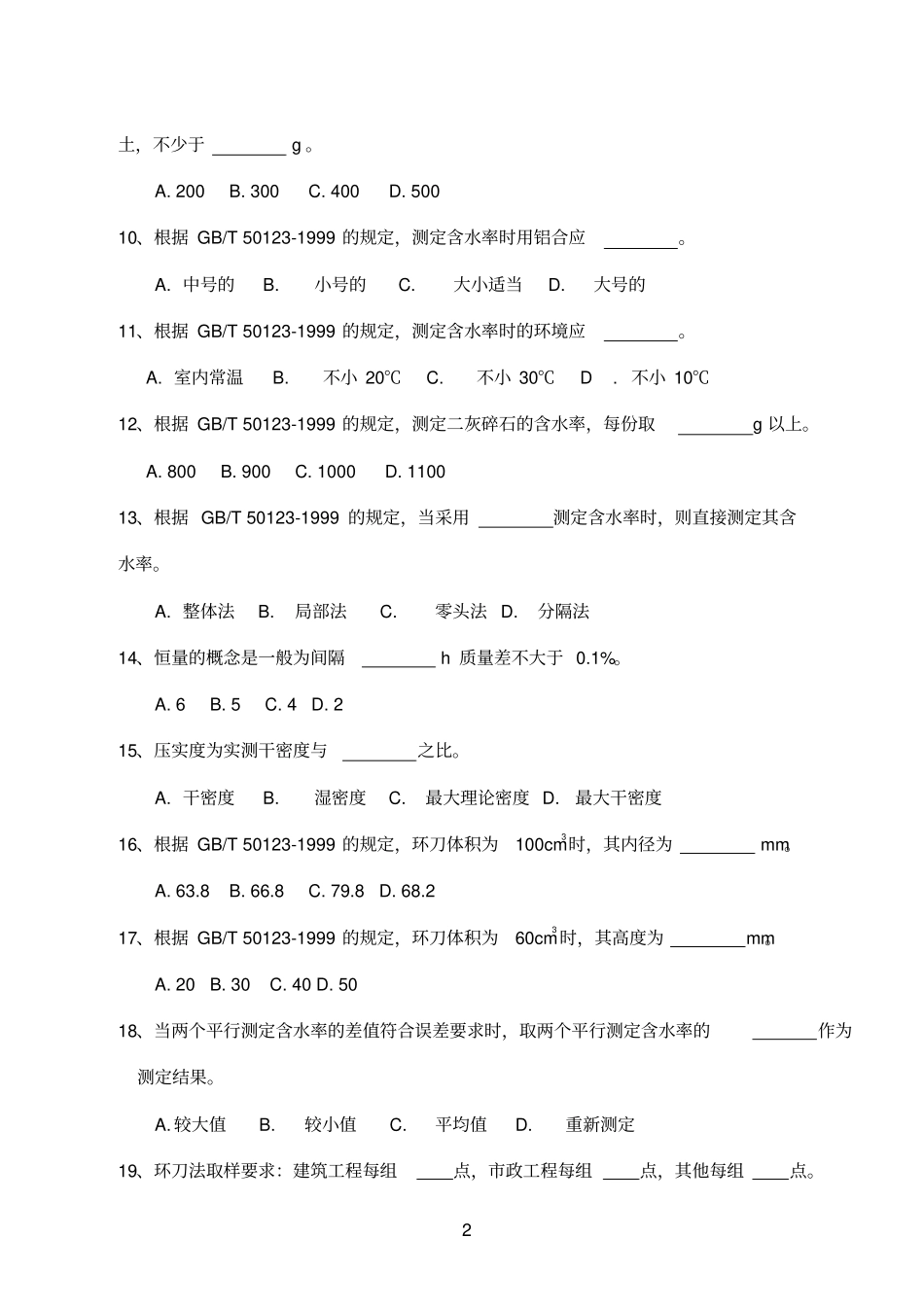 简易土工B卷_第2页