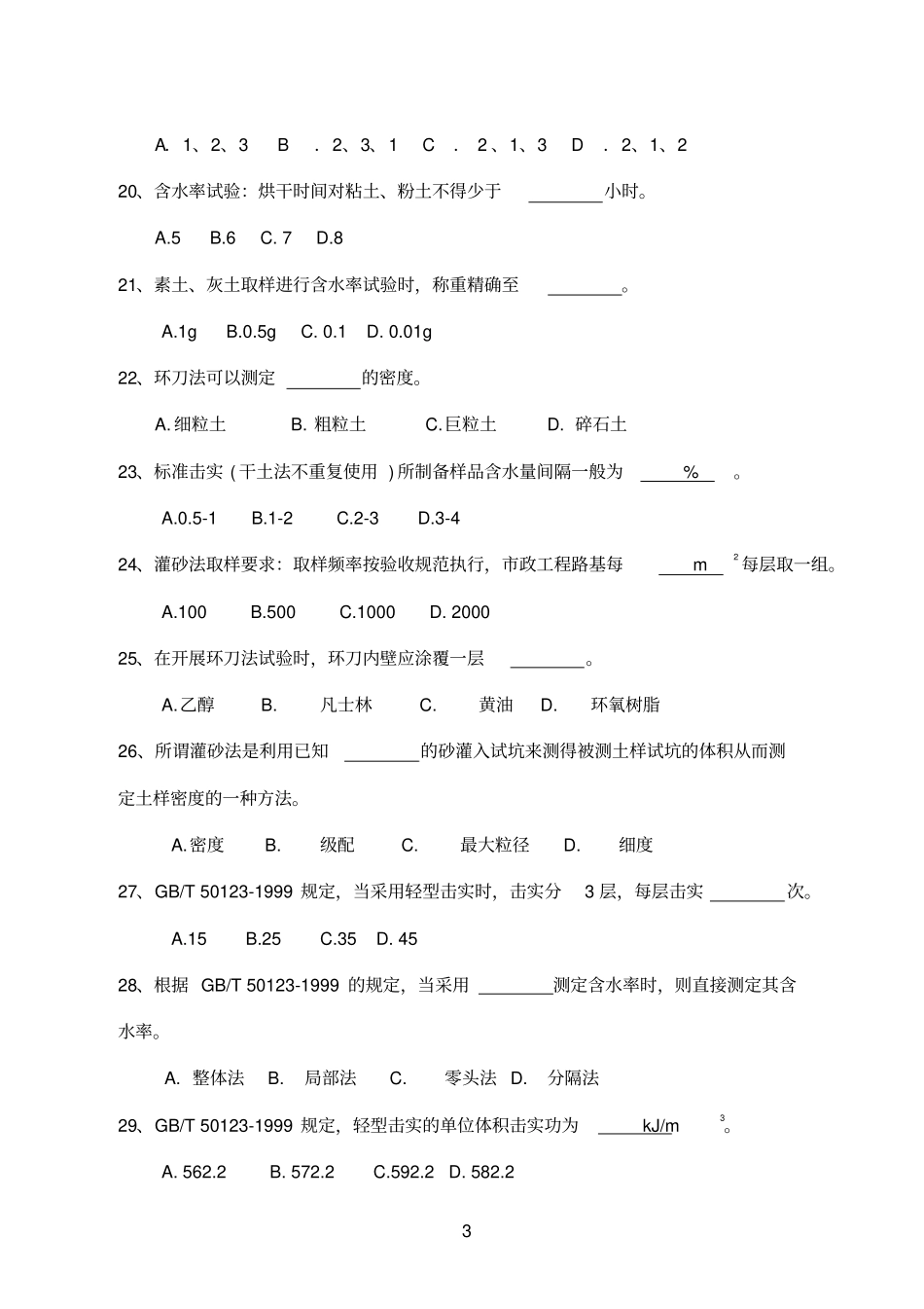 简易土工B卷_第3页