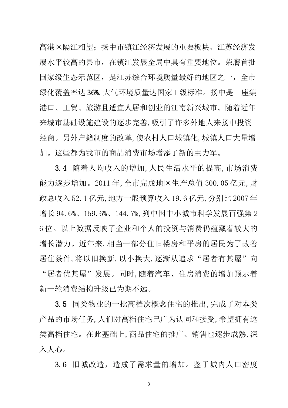 XXXX项目房地产开发建设项目建议书_第3页