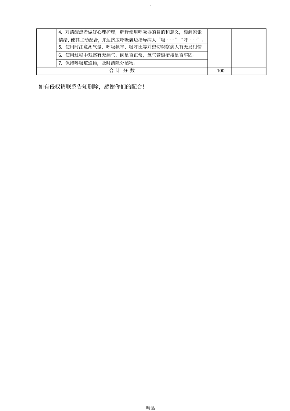简易呼吸气囊操作考核评分标准_第2页