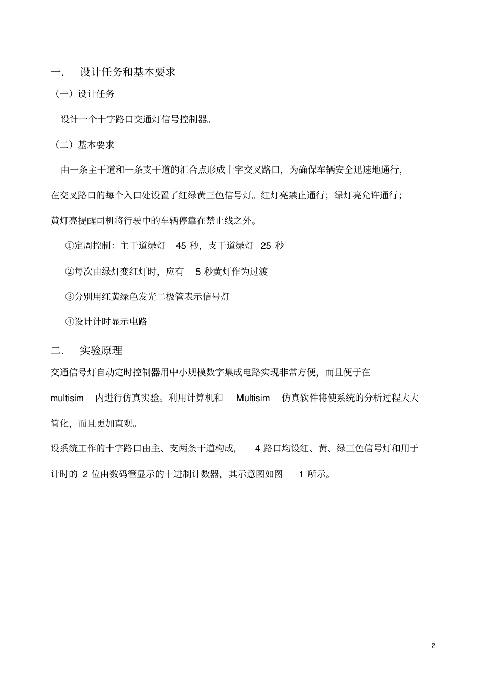 简易交通灯的设计_第2页