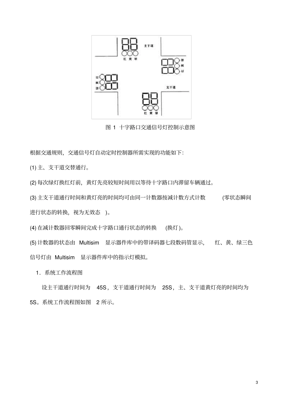简易交通灯的设计_第3页