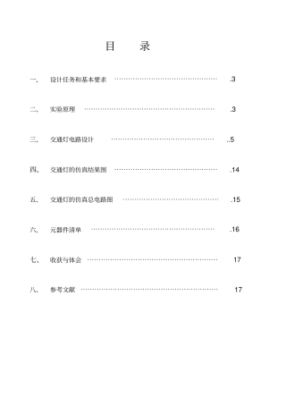 简易交通灯的设计