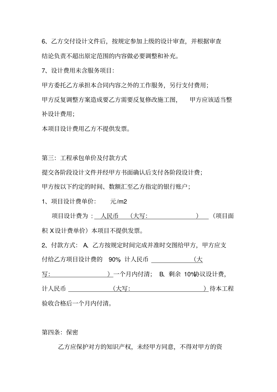 简易园林景观设计项目合作协议书_第2页