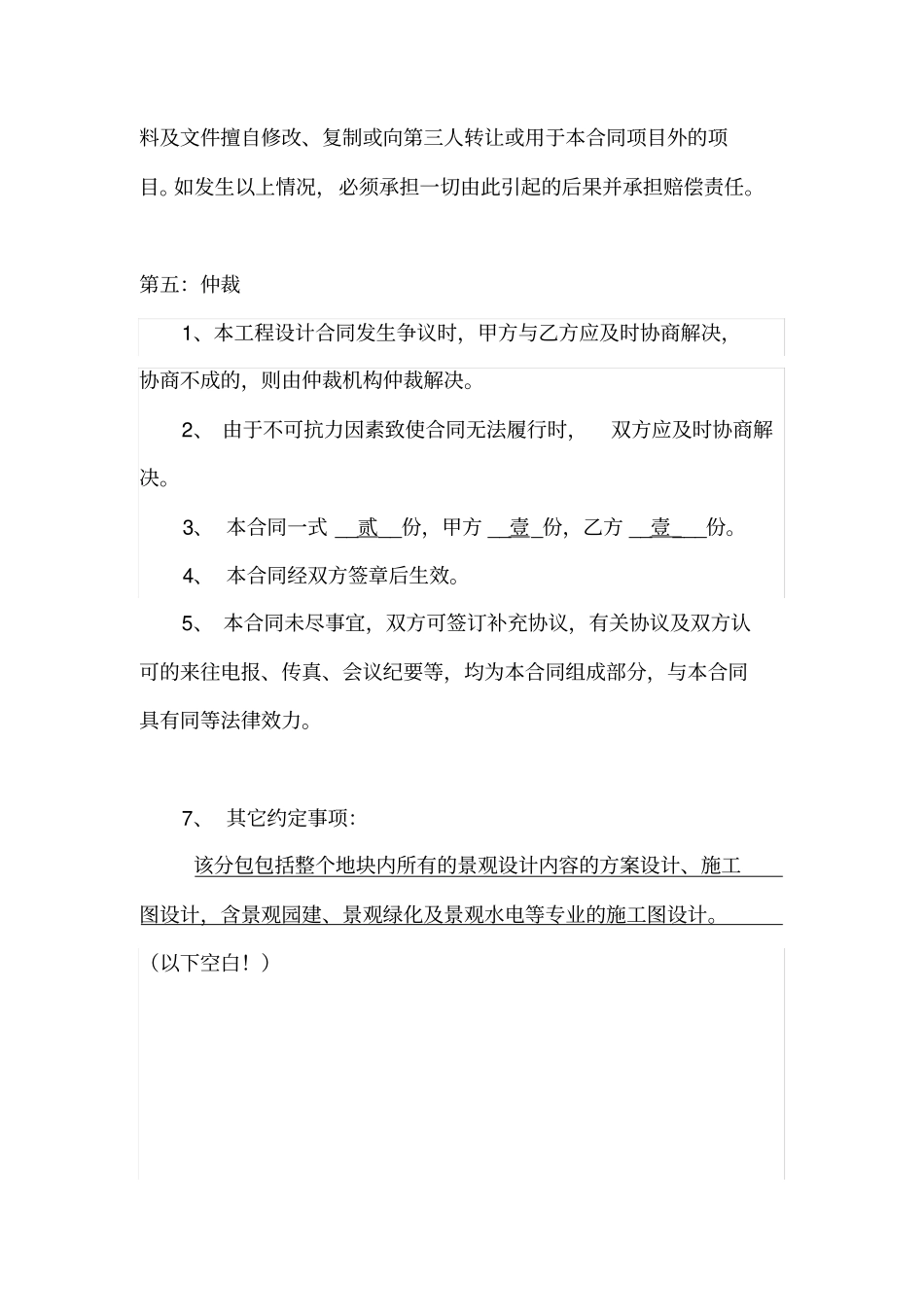 简易园林景观设计项目合作协议书_第3页