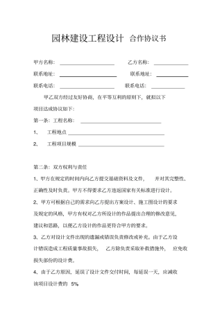 简易园林景观设计项目合作协议书