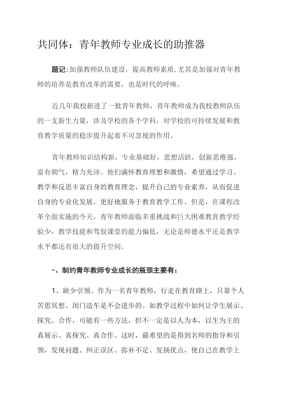 共同体,青年教师成长的助推器_第1页