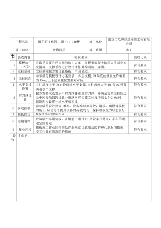 模板支撑系统安全检查验收表