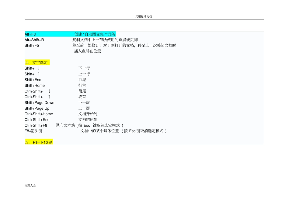 简易常用-文档使用技巧方法大全超全_第3页
