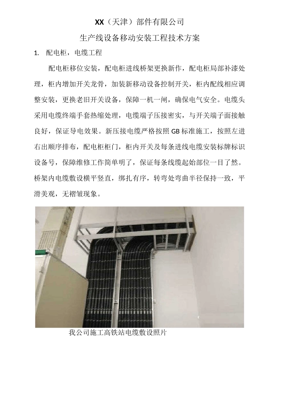 生产线安装技术方案_第2页
