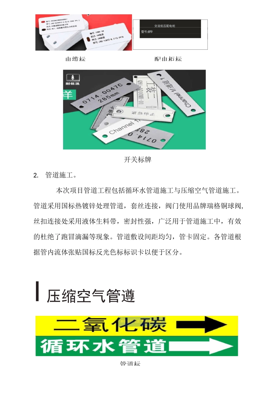 生产线安装技术方案_第3页