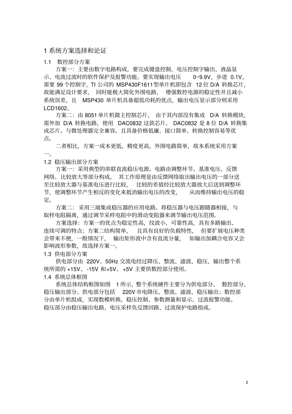 简易数控直流电源设计_第2页