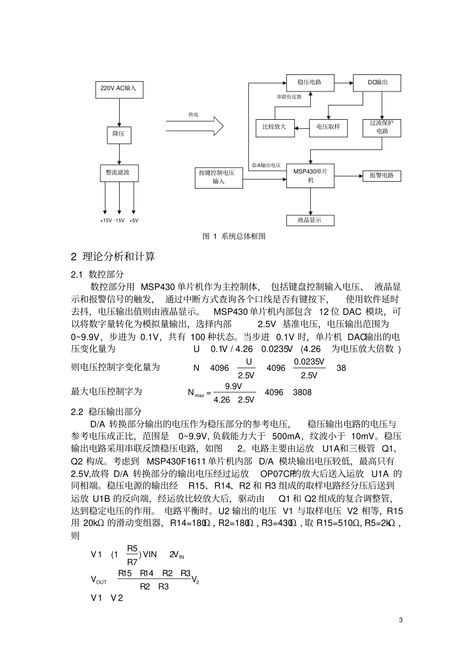 简易数控直流电源设计_第3页