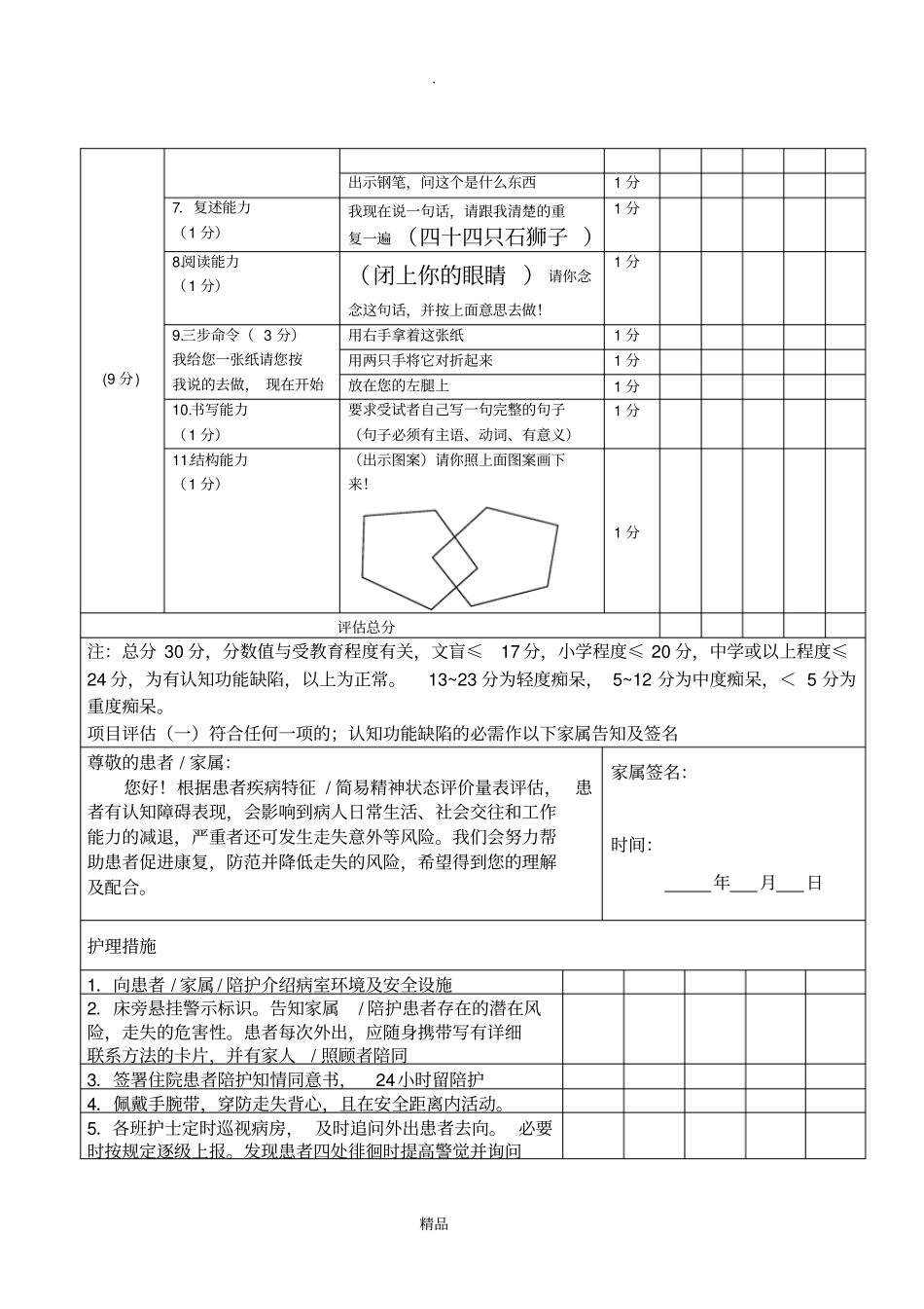 简易智能精神状态评价量表MMSE_第2页