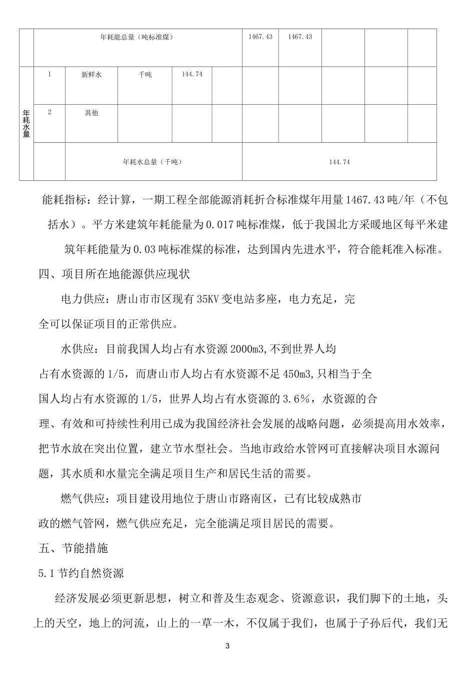 节能降耗报告_第3页