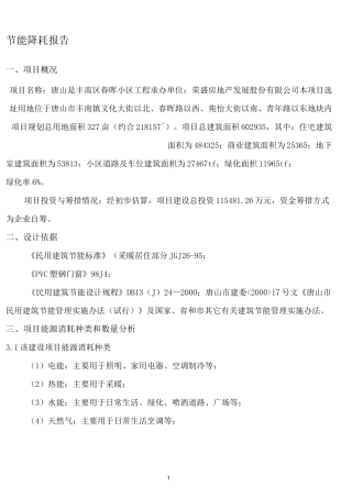 节能降耗报告