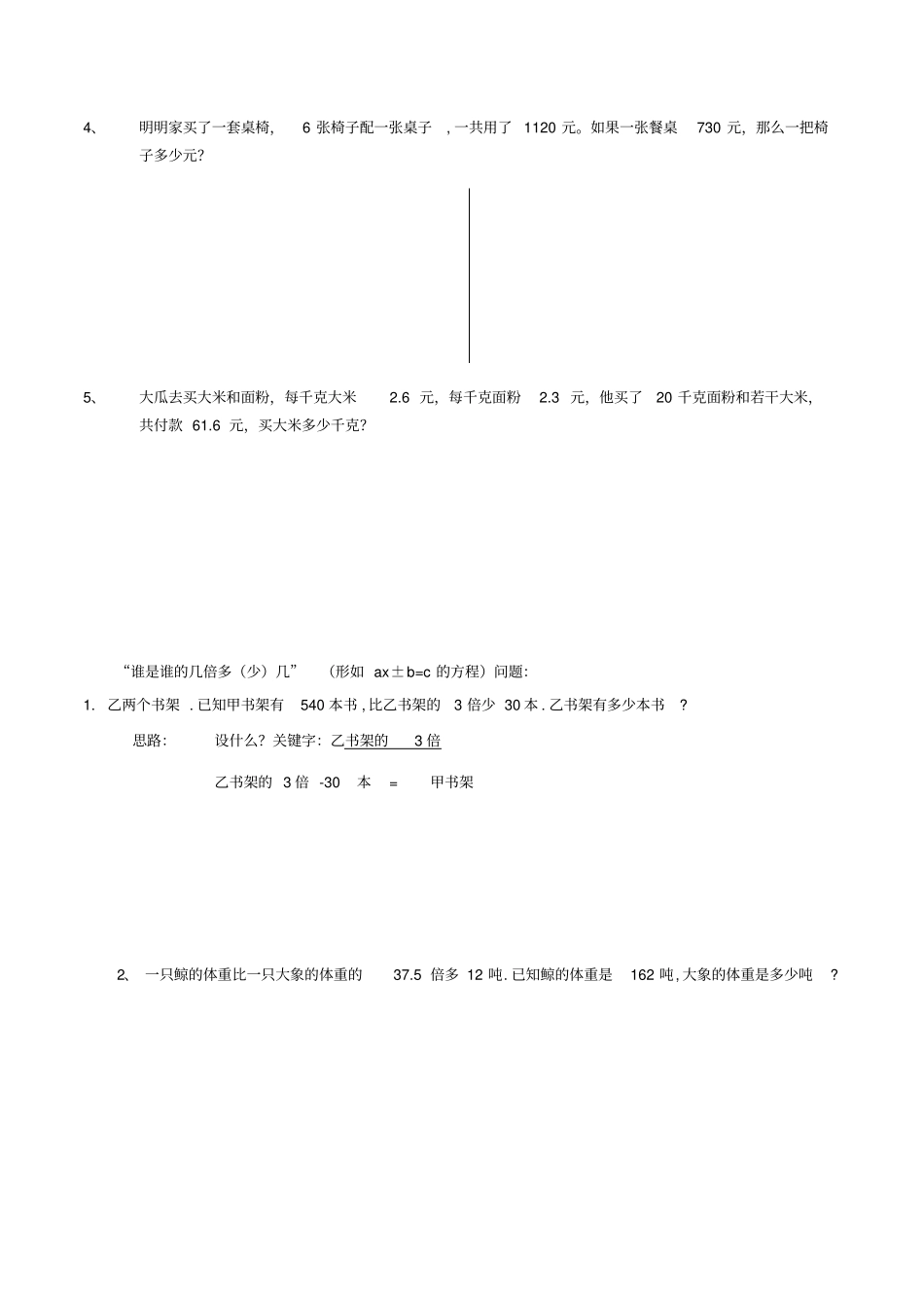 简易方程应用题分类_第2页