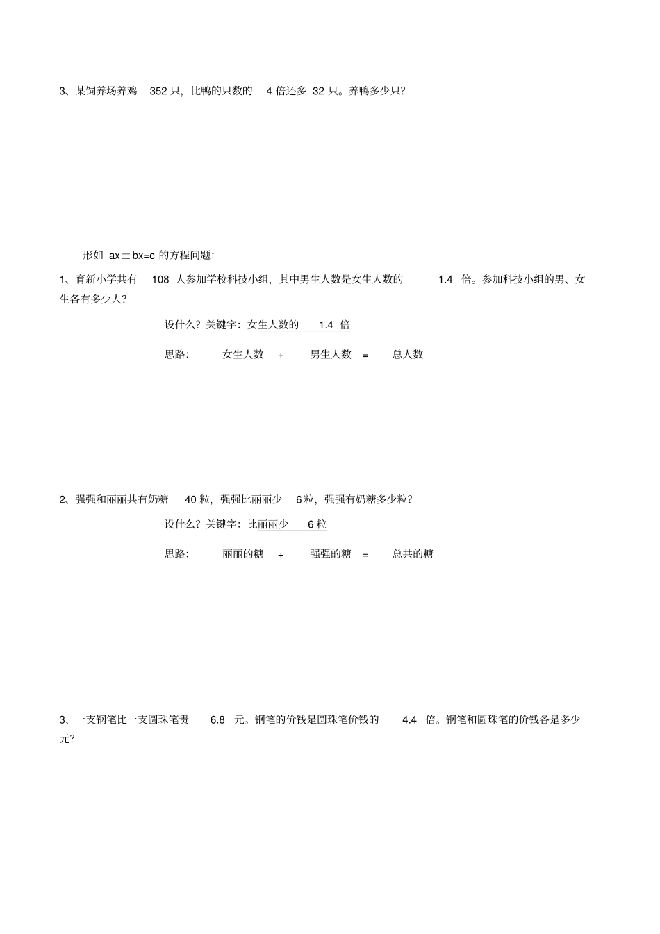简易方程应用题分类_第3页