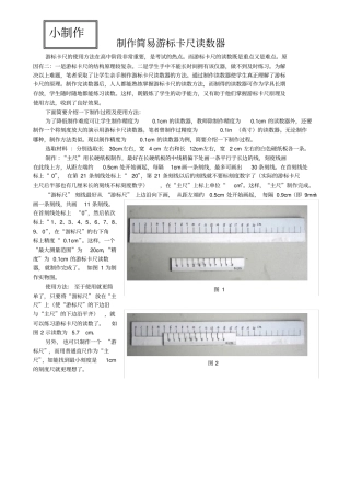 简易游标卡尺读数器的制作