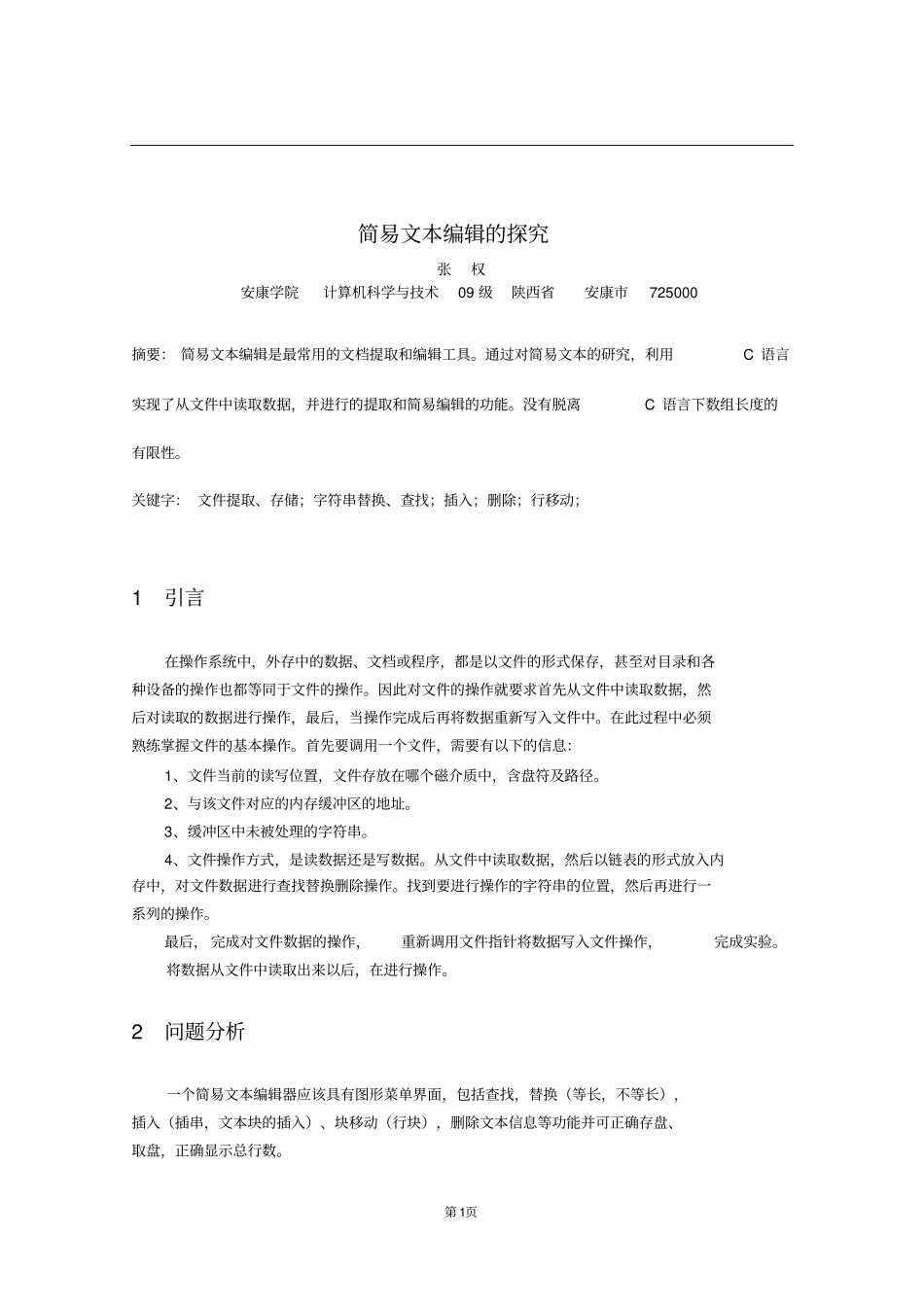 简易文本编辑器_第3页