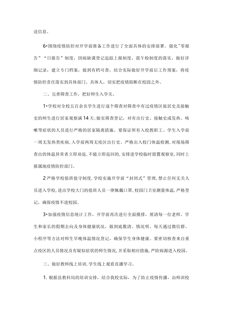 2020学校秋冬季疫情防控工作总结情况汇报2_第2页