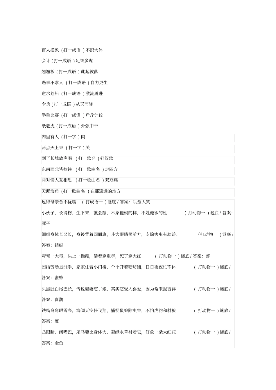 简易灯谜及答案_第1页