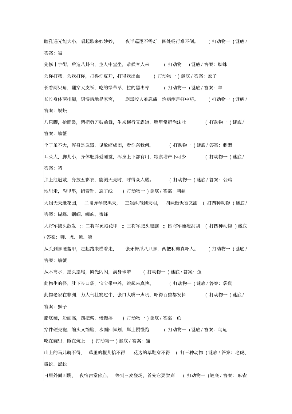 简易灯谜及答案_第2页