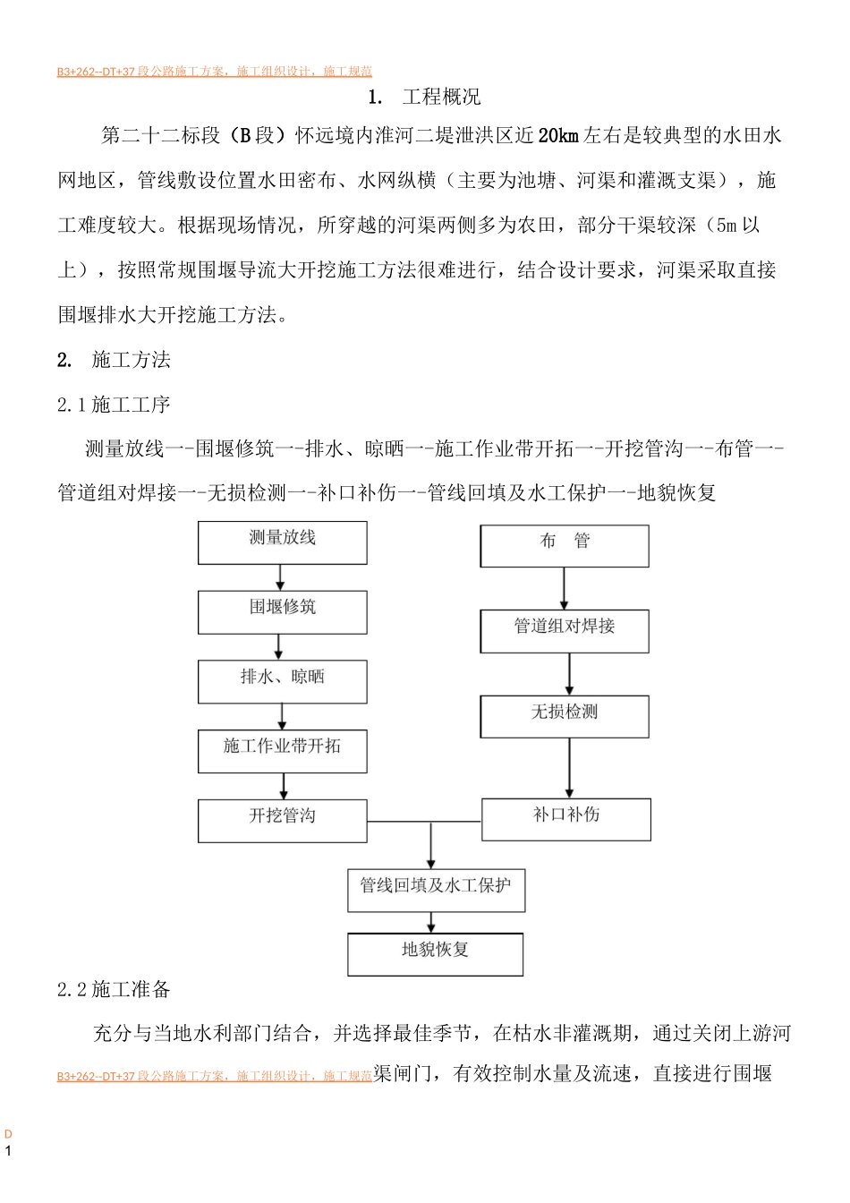 长输管道河流穿越施工方案_第2页