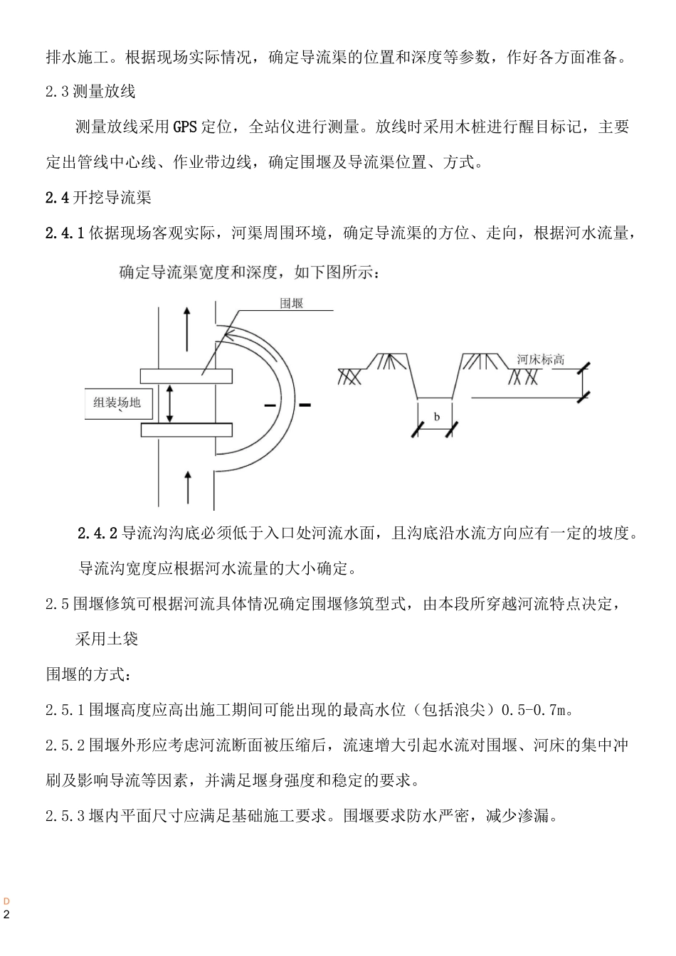长输管道河流穿越施工方案_第3页