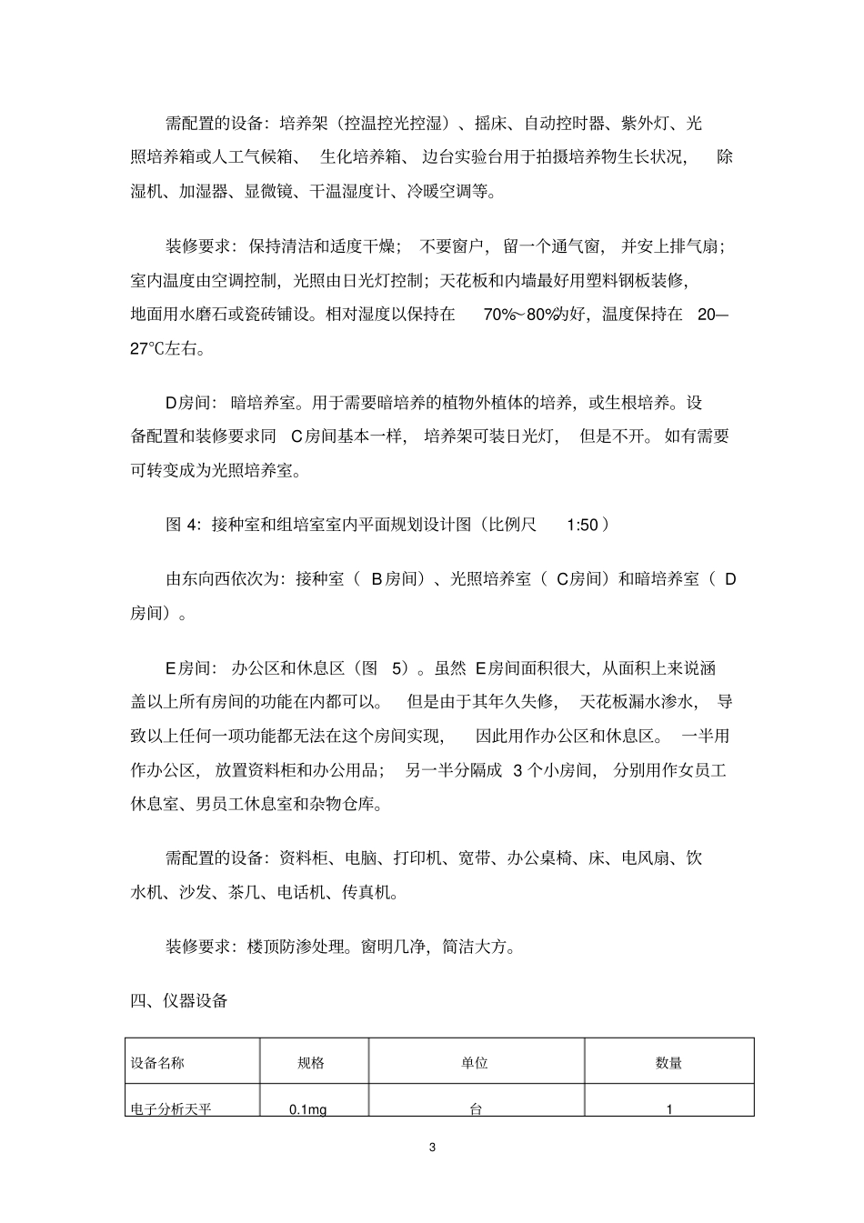 简易组培室设计方案_第3页