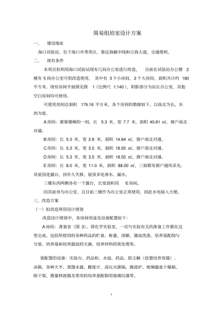 简易组培室设计方案